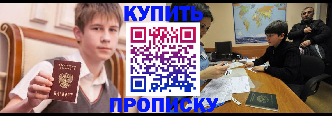 временная прописка в Барыше