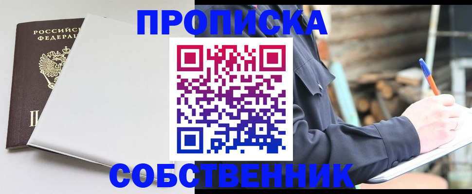 временная регистрация недорого в Барыше