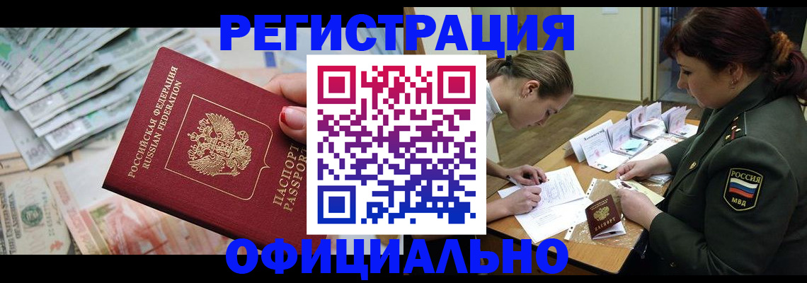 прописка регистрация в Барыше